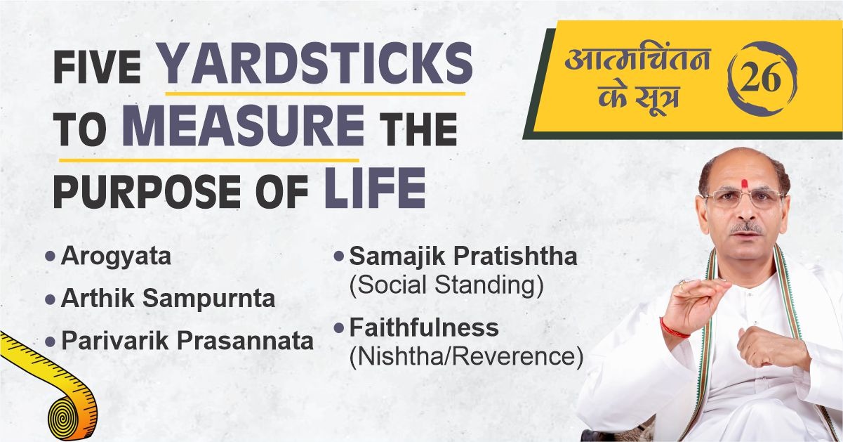 FIVE YARDSTICKS TO MEASURE THE PURPOSE OF LIFE | SUDHANSHU JI MAHARAJ