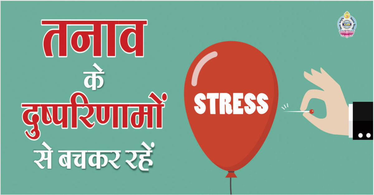 Stay away from the ill effects of stress