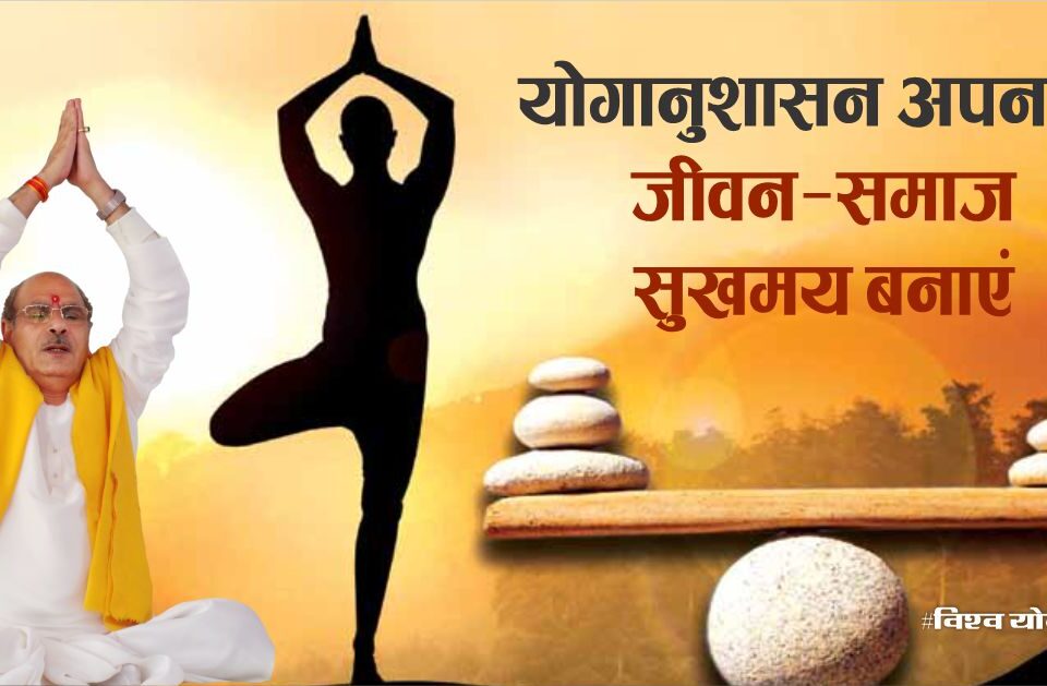 International Day of Yoga