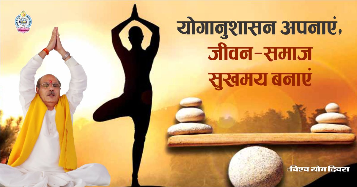 International Day of Yoga