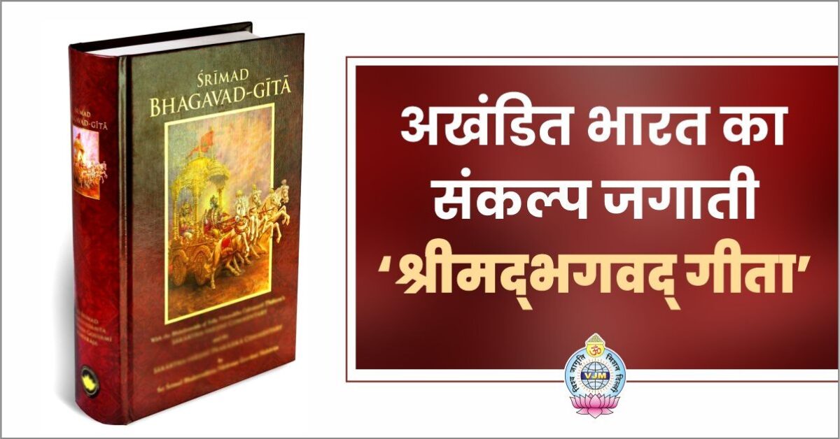 श्रीमद्भगवद् गीता