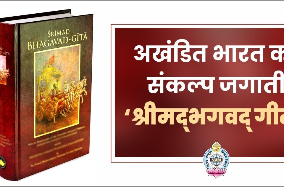 श्रीमद्भगवद् गीता